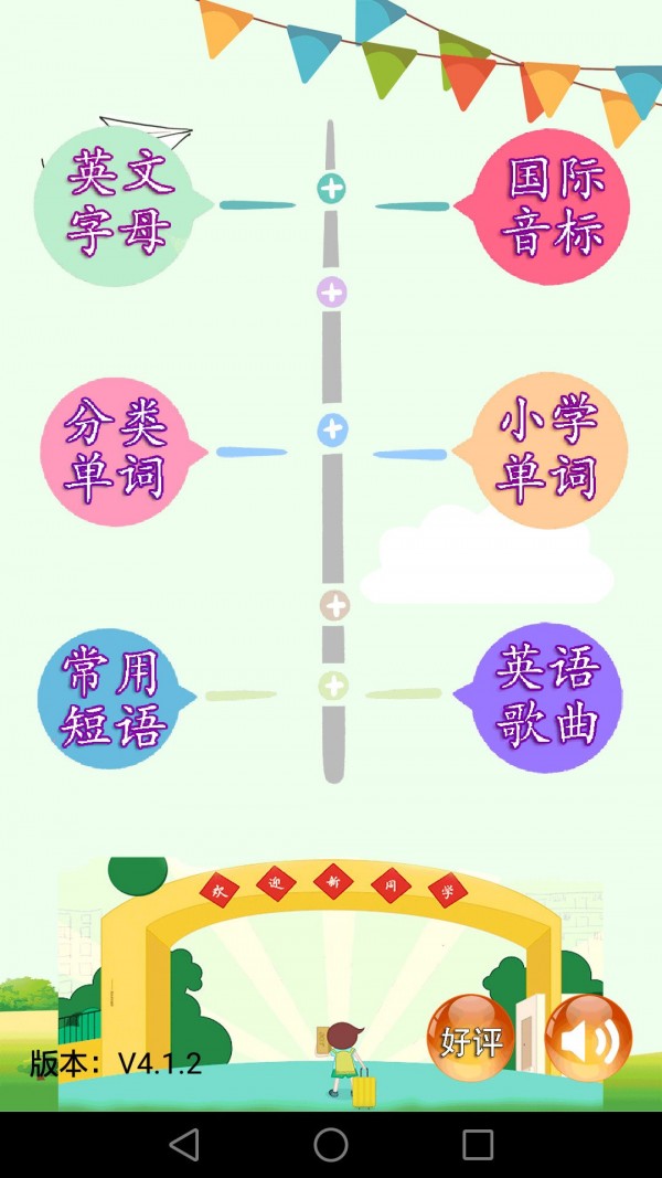 儿童英语课堂手机免费版图1