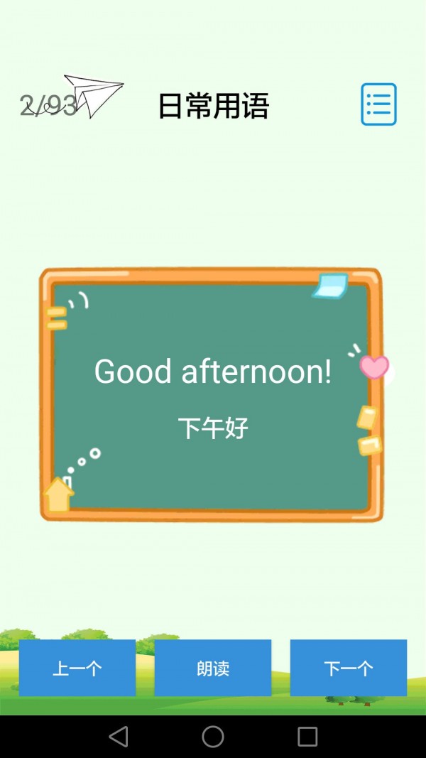 儿童英语课堂手机免费版图5