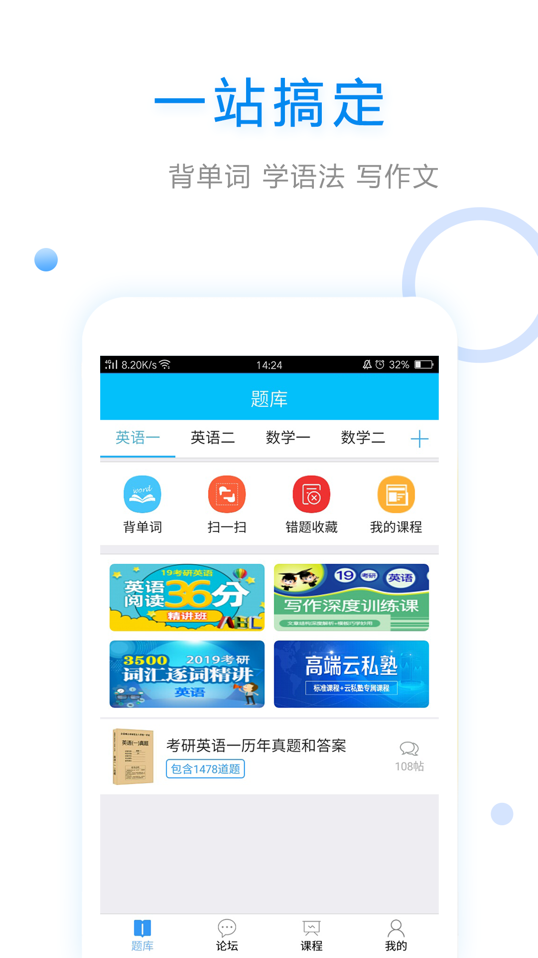 大学英语手机正版图1