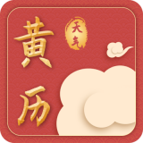 老黄历天气通直装版