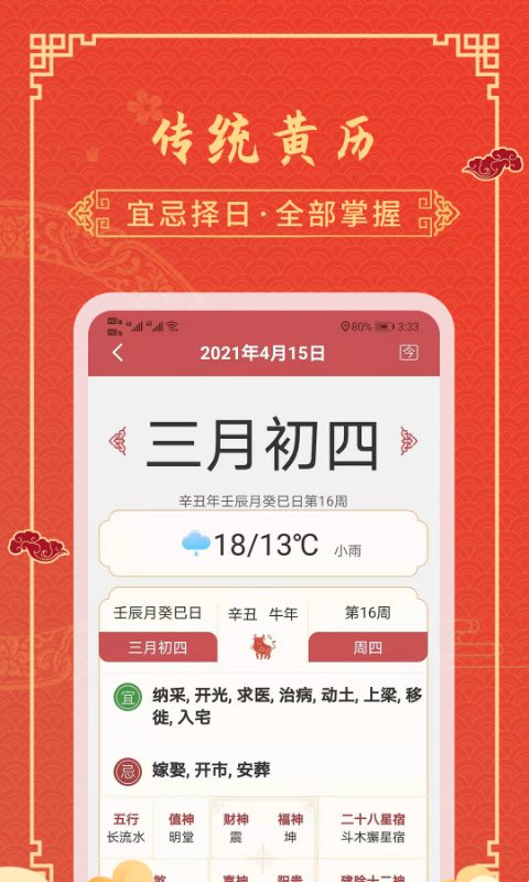 老黄历天气通直装版