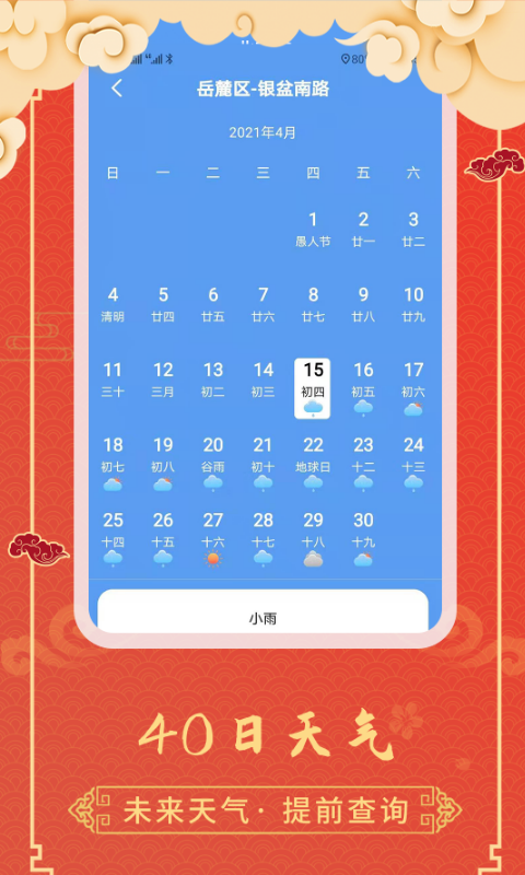 老黄历天气通直装版