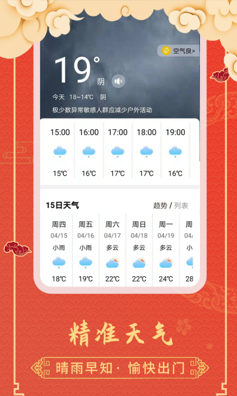 老黄历天气通直装版