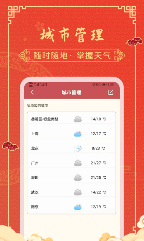 老黄历天气通直装版