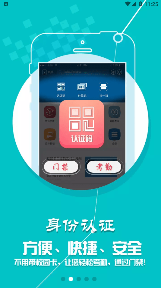 i河工安卓免费版图2