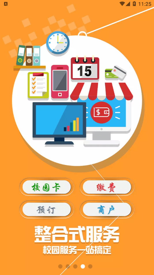 i河工安卓免费版图4