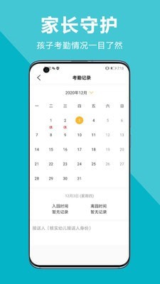 中幼在线家长端安卓官方版图3