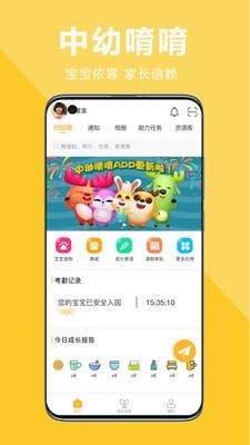 中幼在线家长端安卓官方版图4