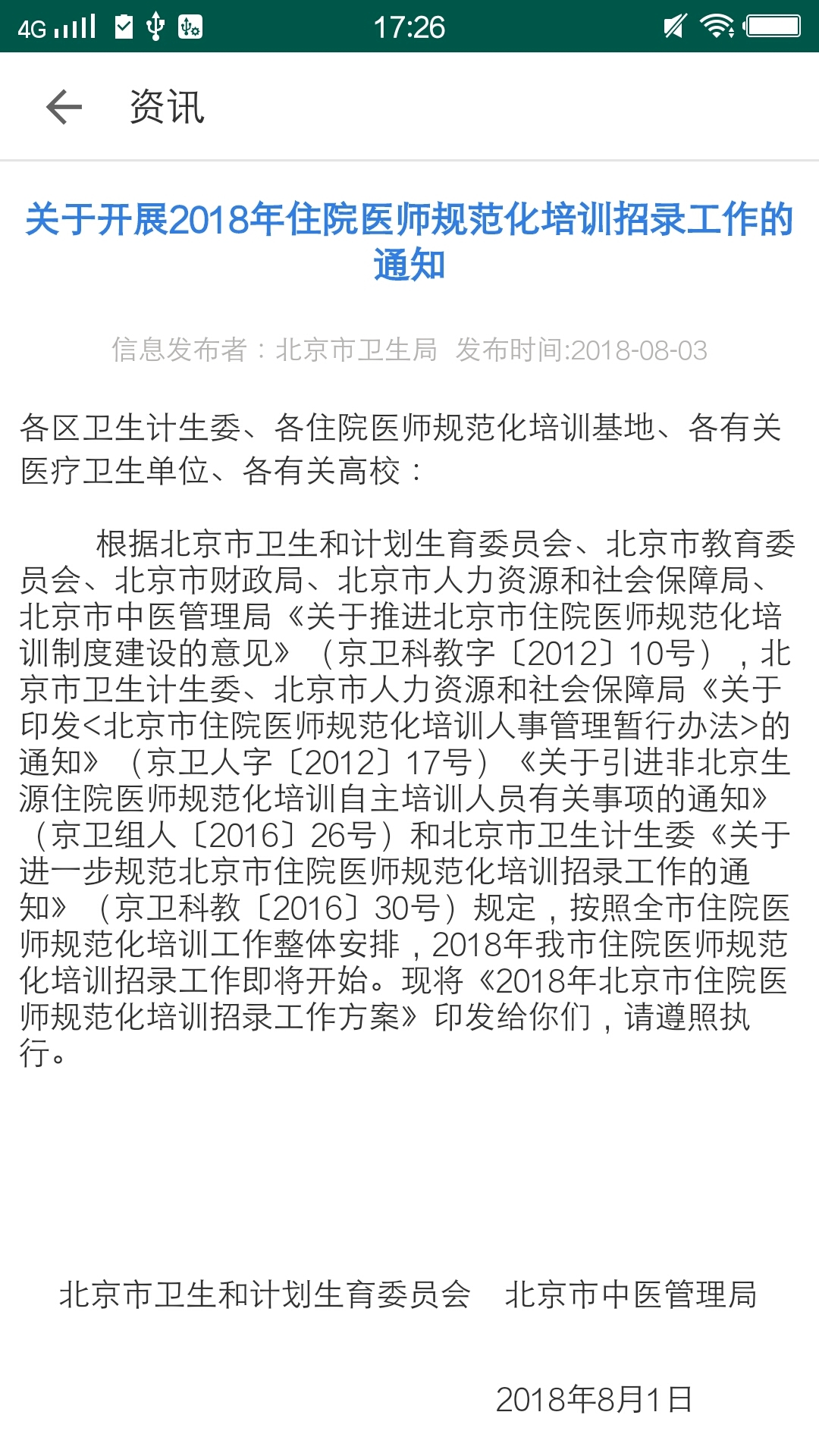 基层卫生通用版图2