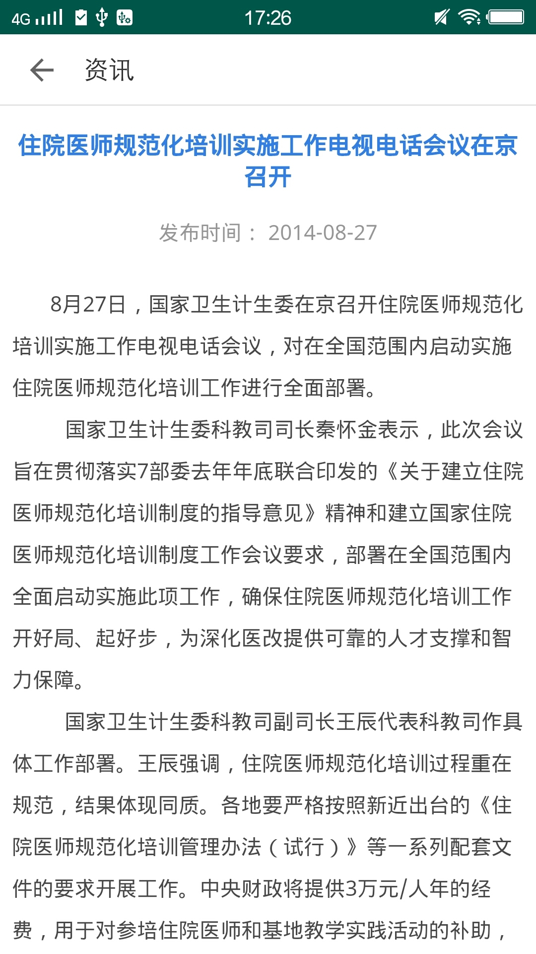 基层卫生通用版图4