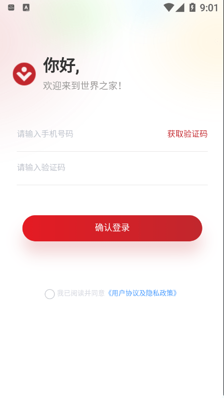 世界之家安卓直装版