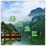 绿色北江官方正版