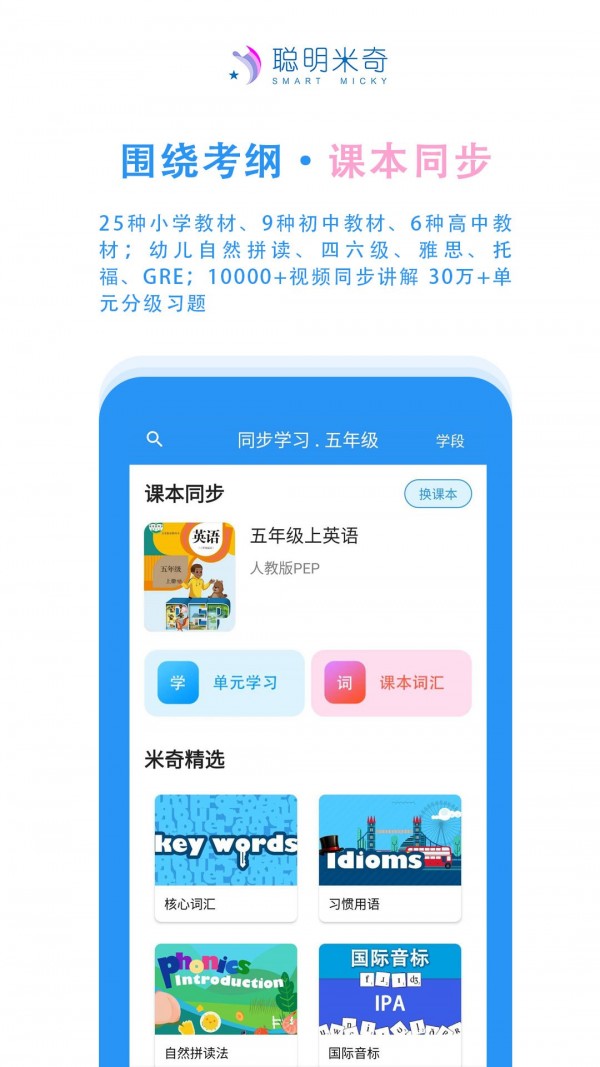聪明米奇手机最新版图1