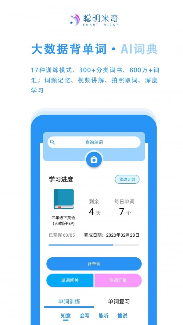 聪明米奇手机最新版图4