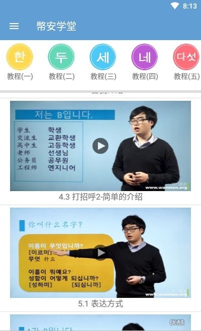 幣安学堂无广告版图1