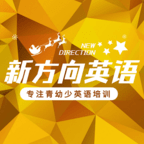 新方向英语免费版