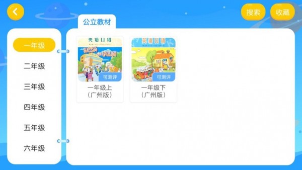 新方向英语免费版图1