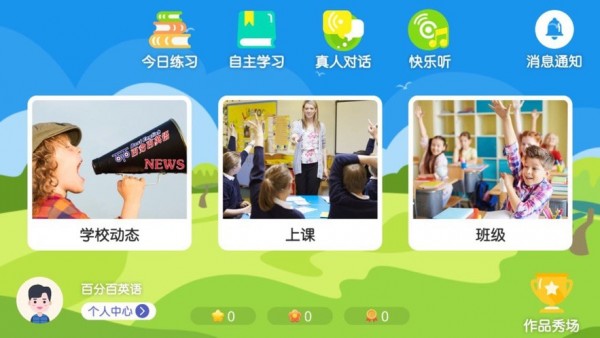 百分百英语通用版图1