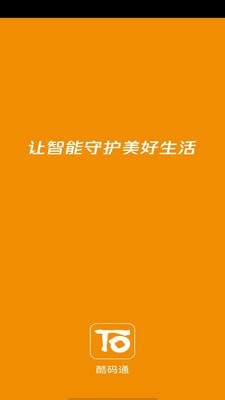 酷码通原版