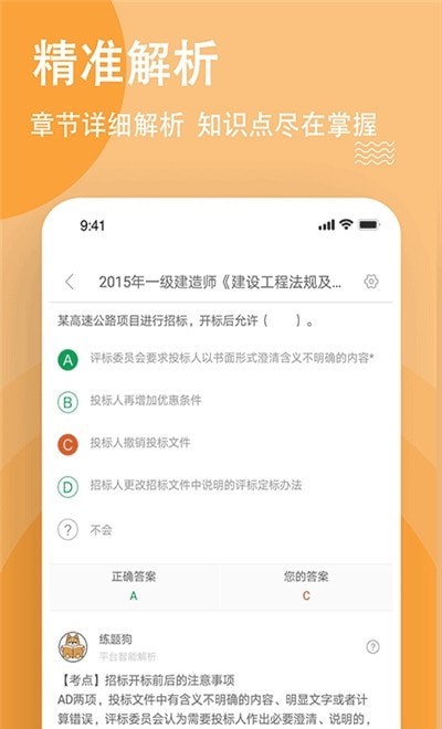 导游练题狗原版图2