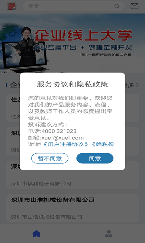 学富网校免费原版图4