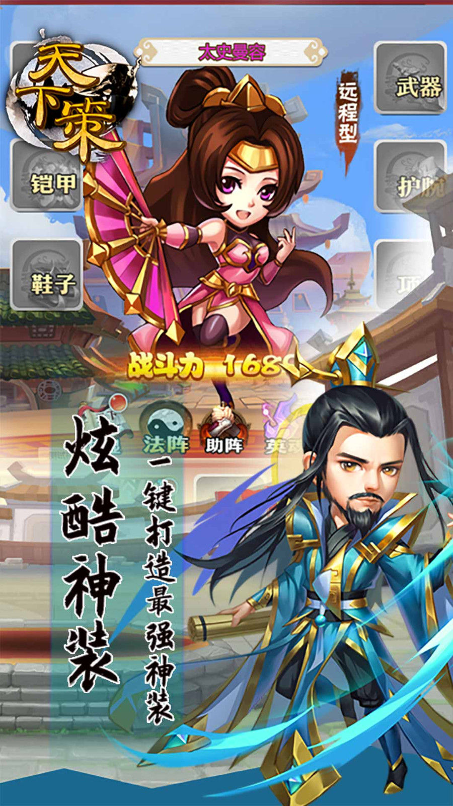 天下策三国群英图1