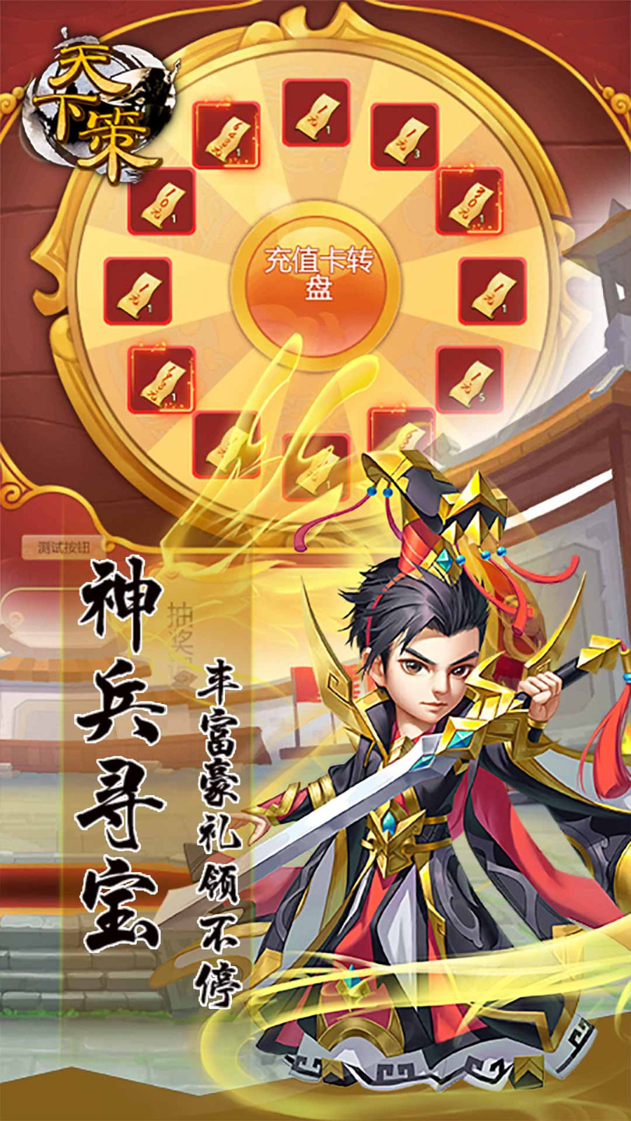 天下策三国群英图2