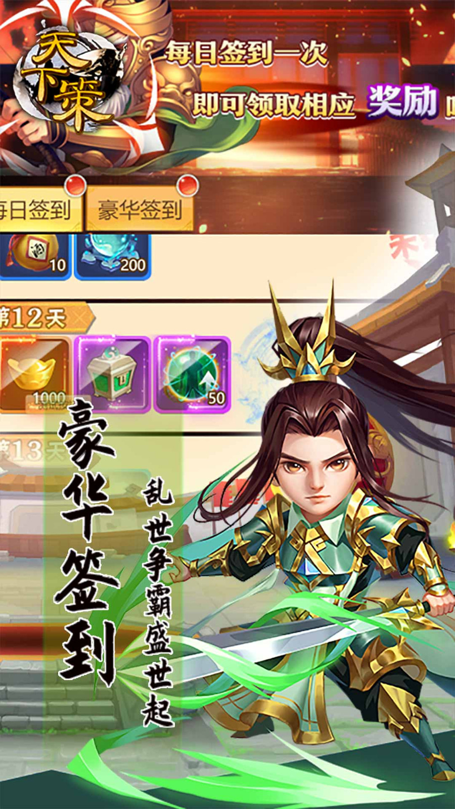 天下策三国群英图3