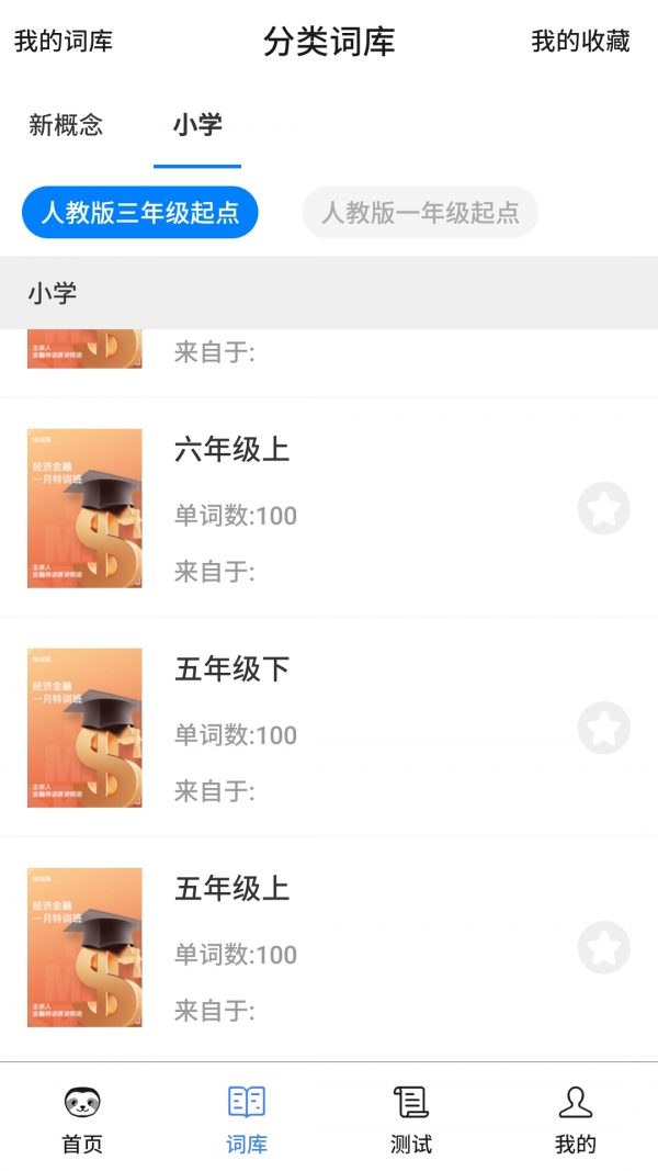 树懒速记通用版图1