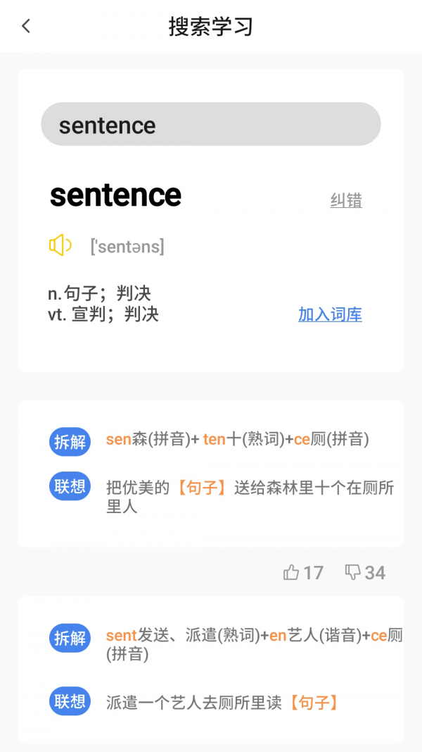 树懒速记通用版图2