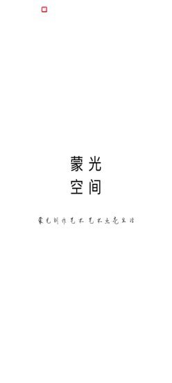 蒙光智能官方最新版