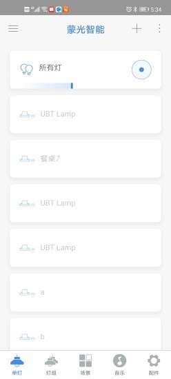 蒙光智能官方最新版