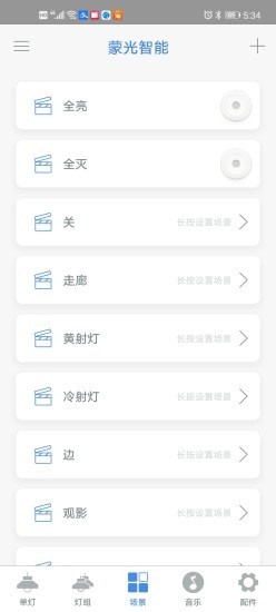 蒙光智能官方最新版