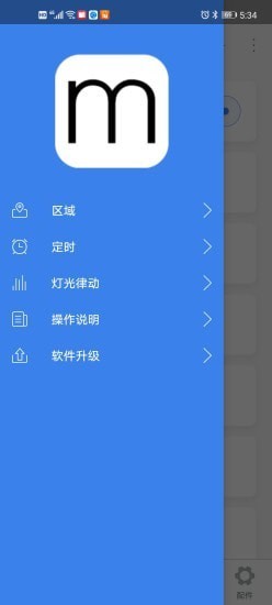 蒙光智能官方最新版