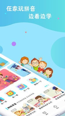 叫叫学拼音最新免费版图2