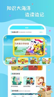 叫叫学拼音最新免费版图3