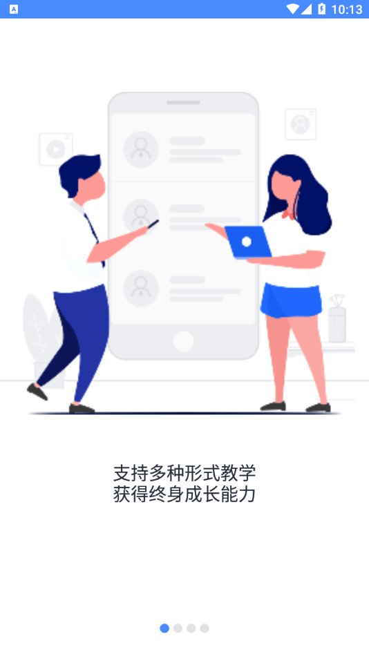 新民师网校安卓直装版图2