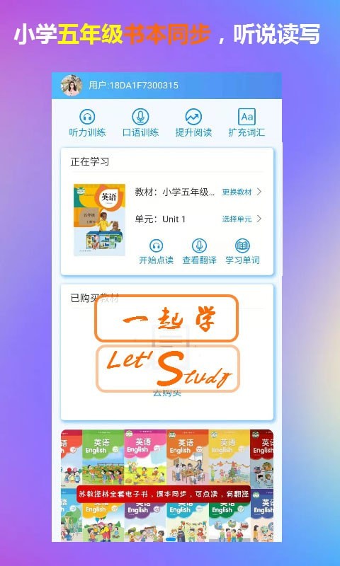 五年级英语一起学安卓官方版图3