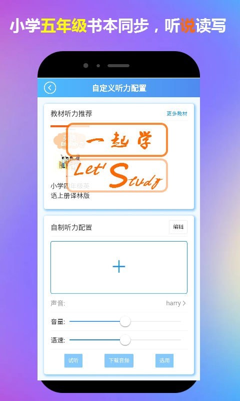 五年级英语一起学安卓官方版图4