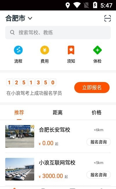 小浪学车官方正版图1