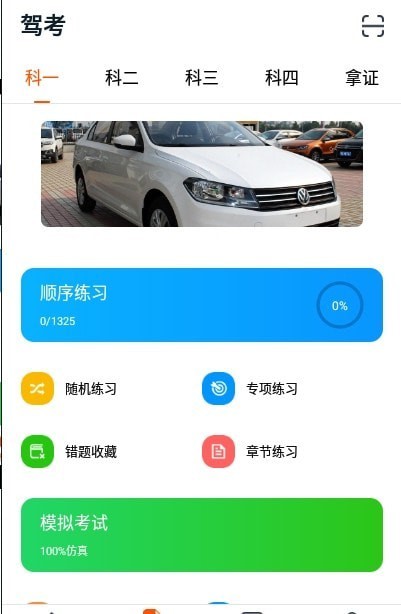 小浪学车官方正版图2