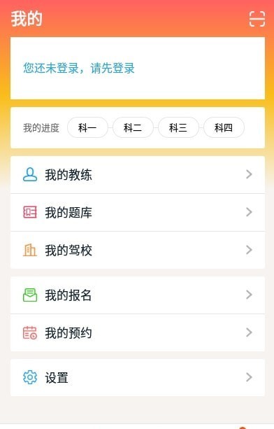 小浪学车官方正版图3