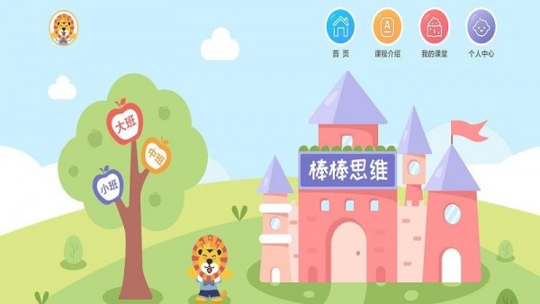 棒棒思维手机免费版图1