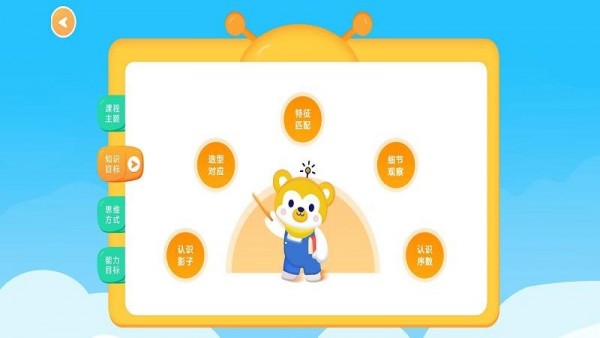 棒棒思维手机免费版图2
