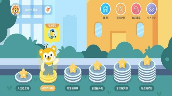 棒棒思维手机免费版图4
