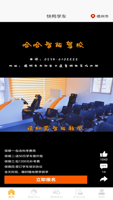 快鸭学车安卓版图1