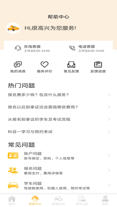 快鸭学车安卓版图2