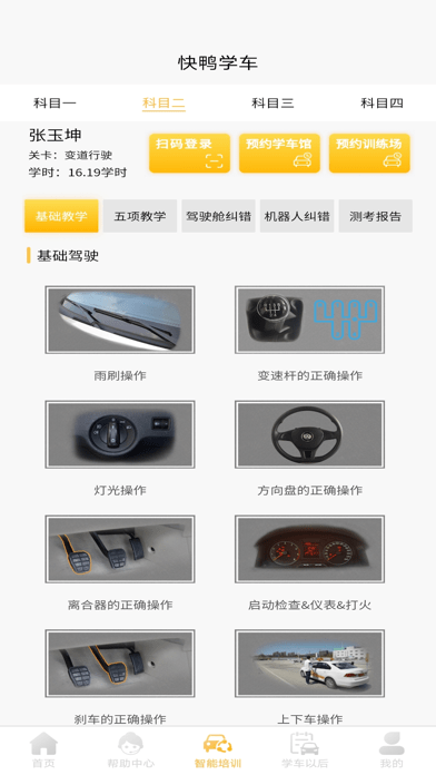 快鸭学车安卓版图3