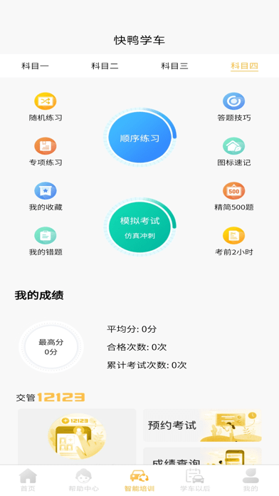 快鸭学车安卓版图4