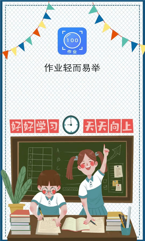 作业辅导帮手安卓直装版图2